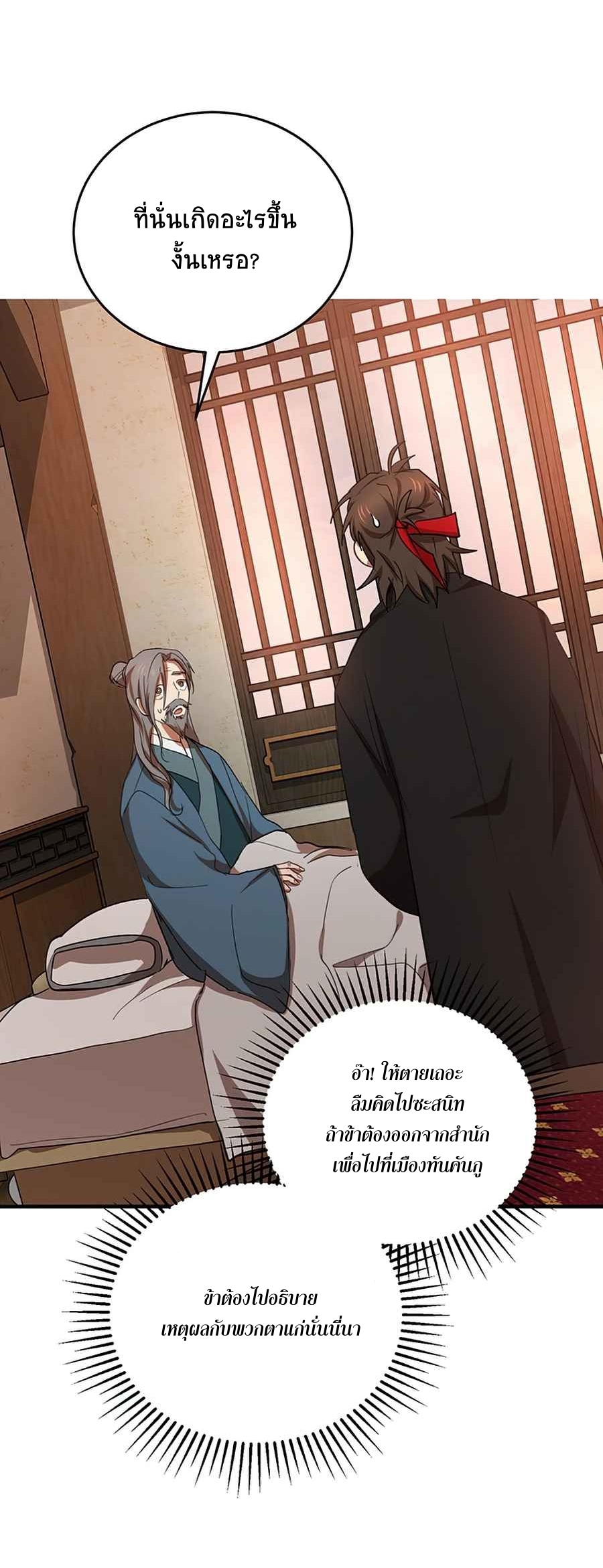 อ่านการ์ตูน Path of the Shaman 41 ภาพที่ 14