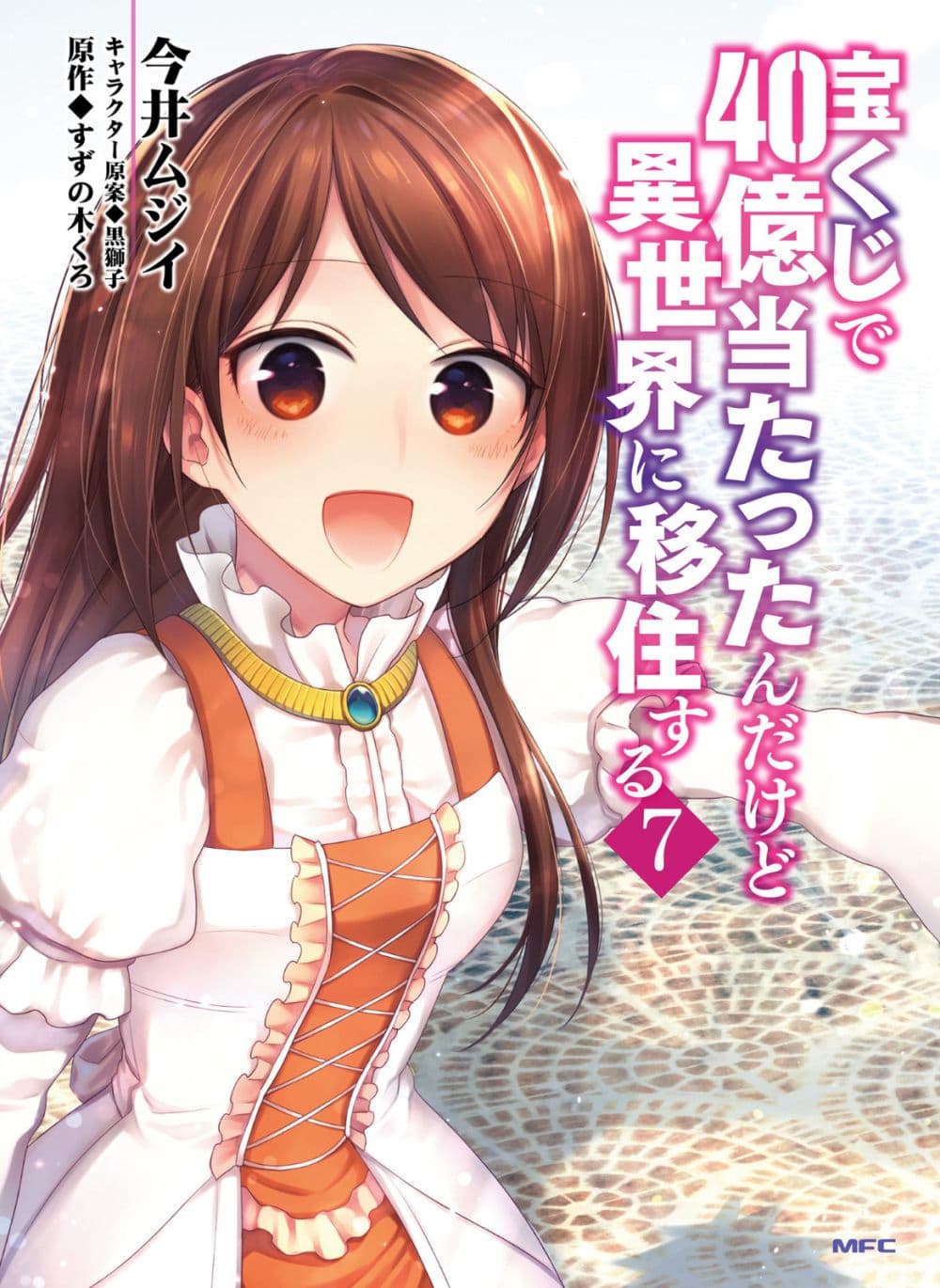 อ่านการ์ตูน Takarakuji de 40-oku Atattandakedo Isekai ni Ijuu Suru 36 ภาพที่ 1