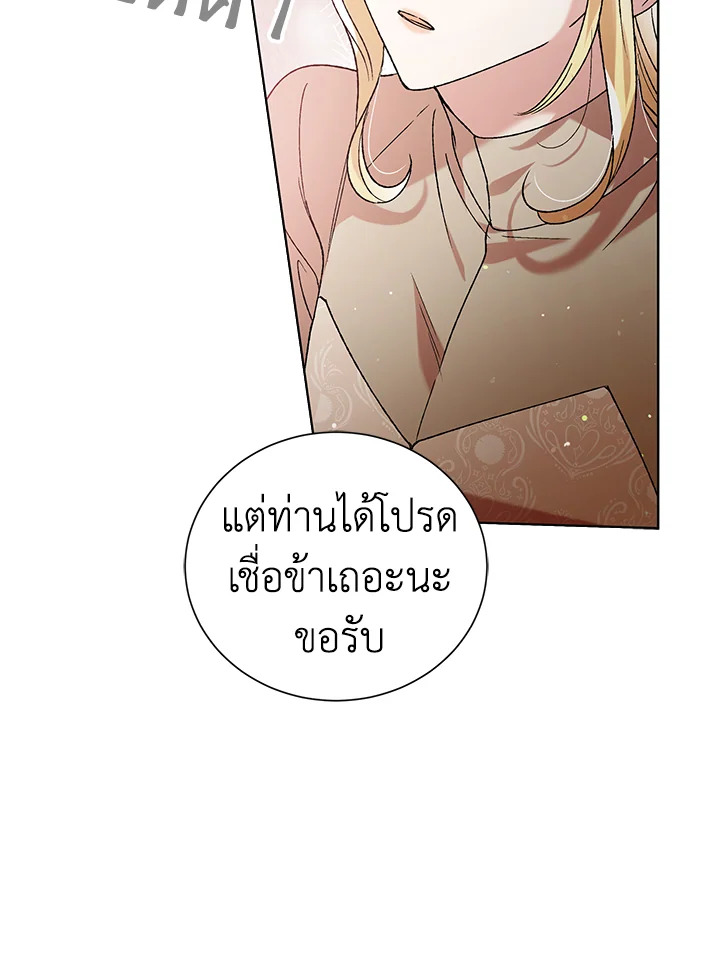 อ่านการ์ตูน A Way to Protect the Lovable You 35 ภาพที่ 85