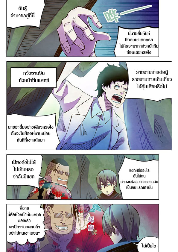 อ่านการ์ตูน The Last Human 215 ภาพที่ 7