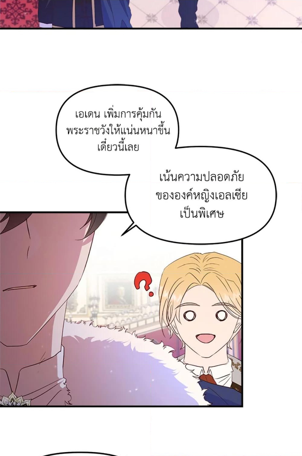 อ่านการ์ตูน I Didn’t Save You To Get Proposed To 2 ภาพที่ 43