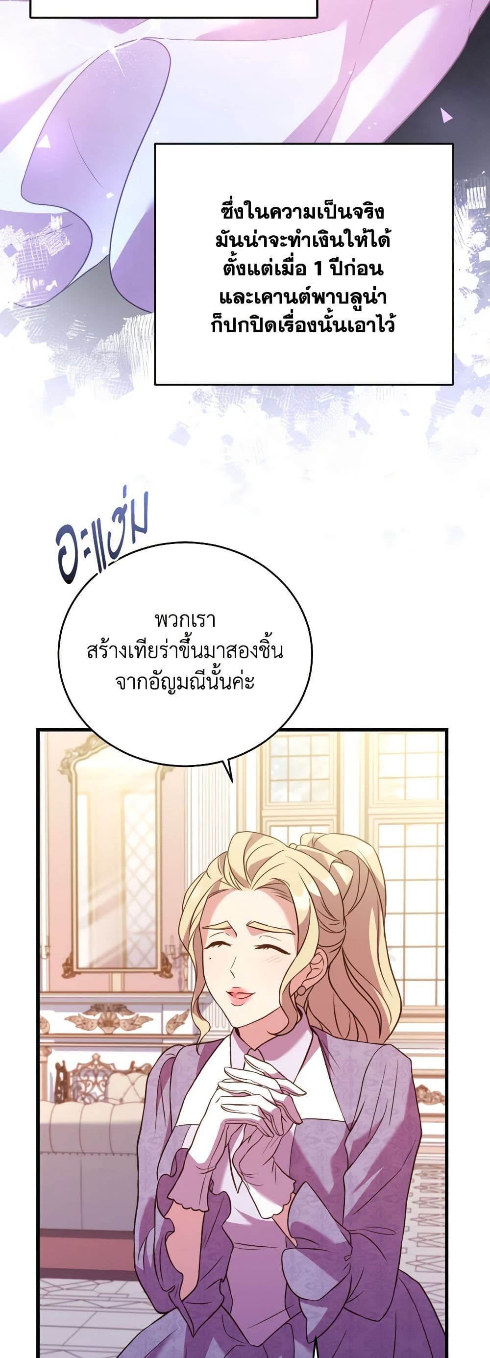 อ่านการ์ตูน The Price Of Breaking Up 24 ภาพที่ 18