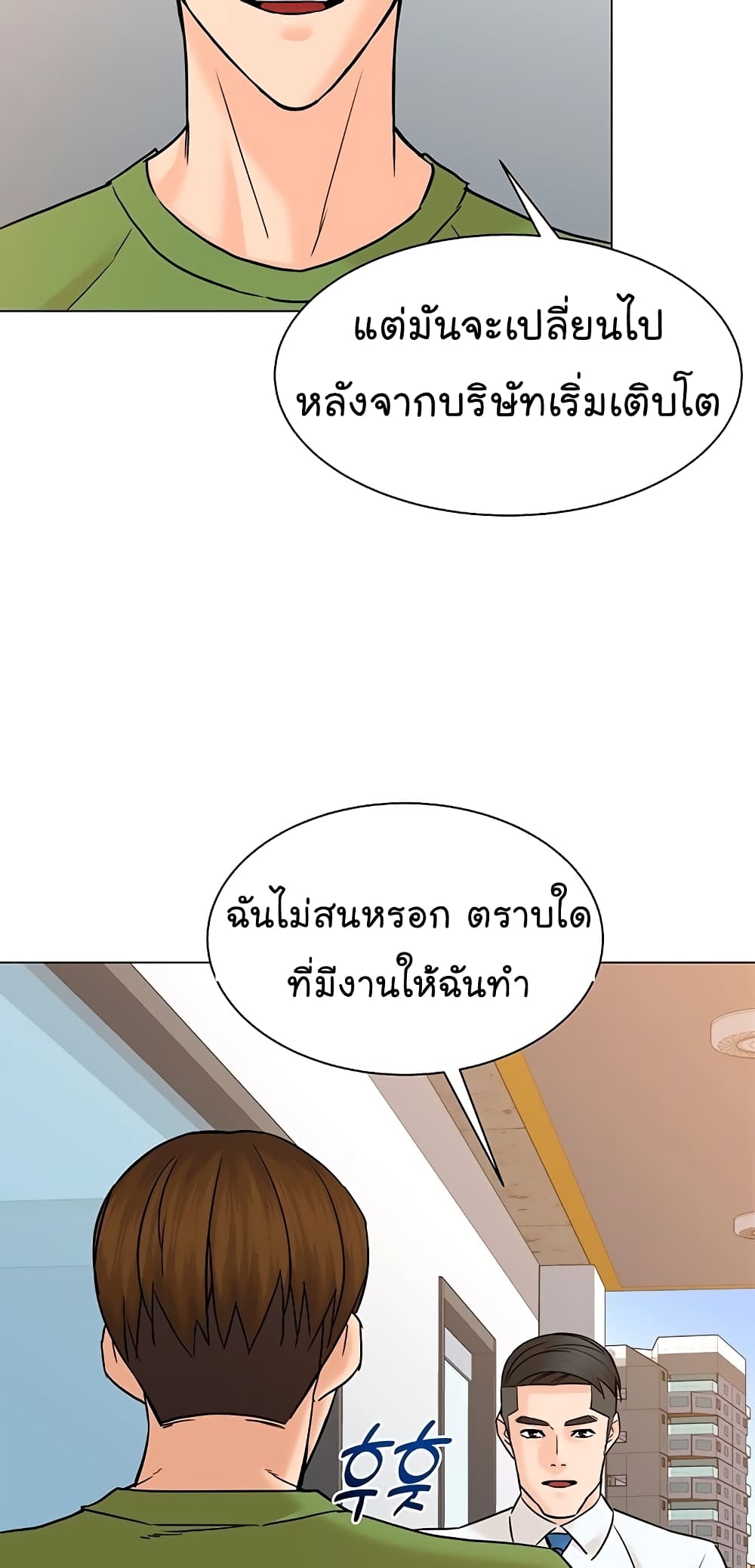 อ่านการ์ตูน From the Grave and Back 112 ภาพที่ 28