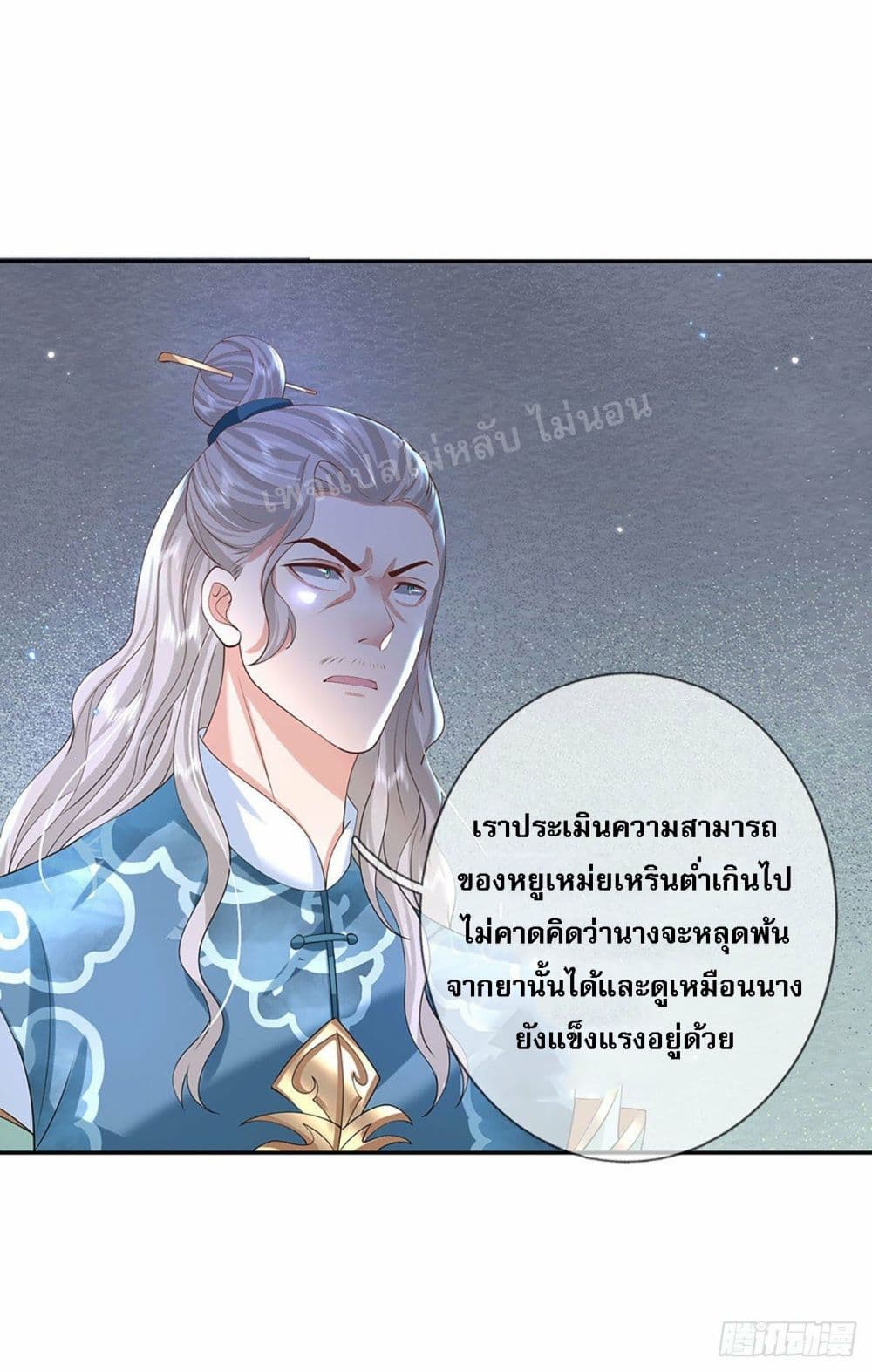 อ่านการ์ตูน Royal God of War, Rising Dragon 135 ภาพที่ 27