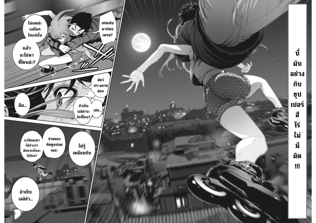 อ่านการ์ตูน Superball Girl 13 ภาพที่ 14