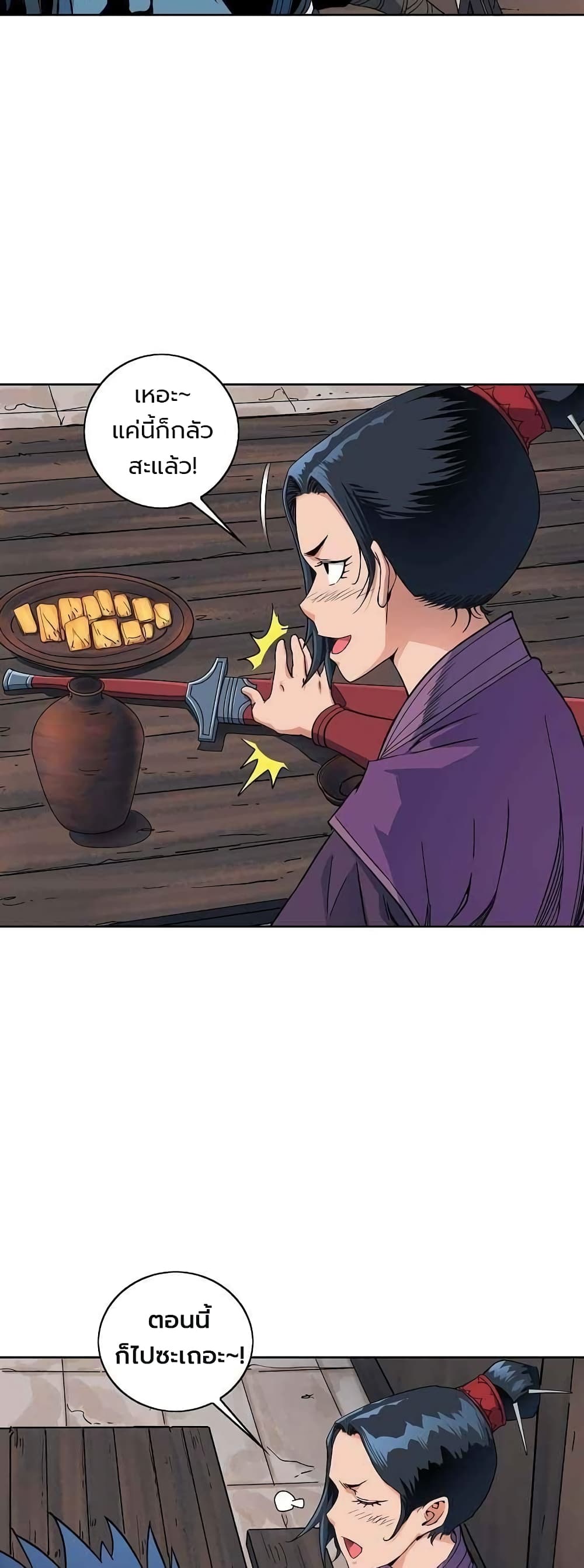 อ่านการ์ตูน The Scholar Warrior 19 ภาพที่ 24