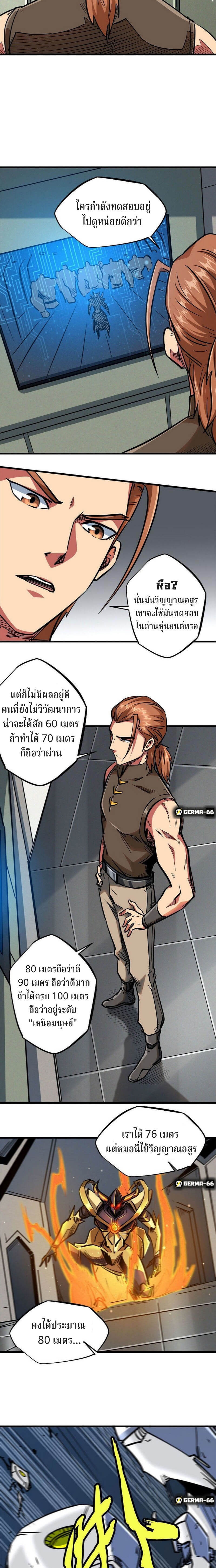 อ่านการ์ตูน Super God Gene 19 ภาพที่ 4