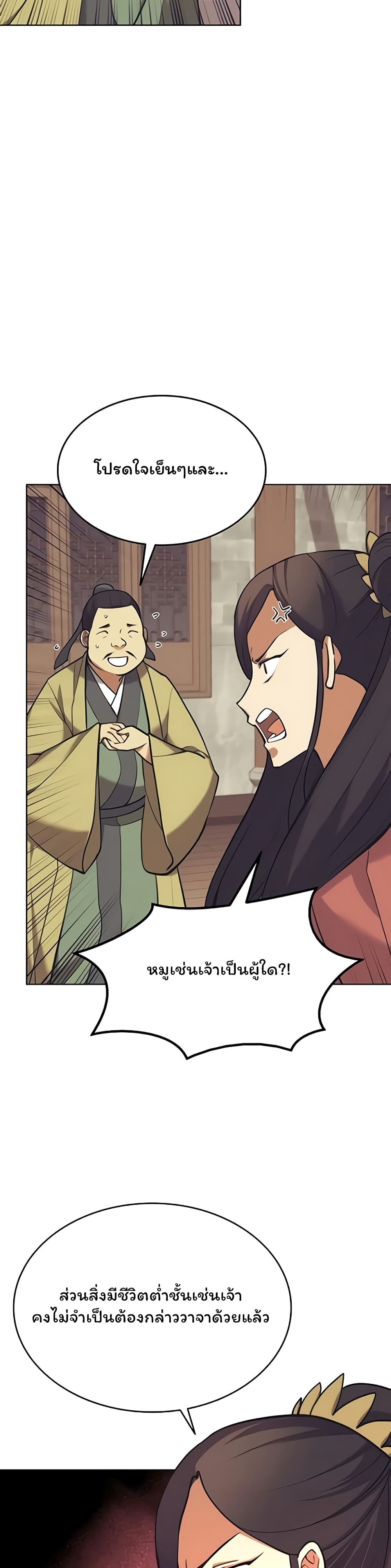 อ่านการ์ตูน Tale of a Scribe Who Retires to the Countryside 85 ภาพที่ 3