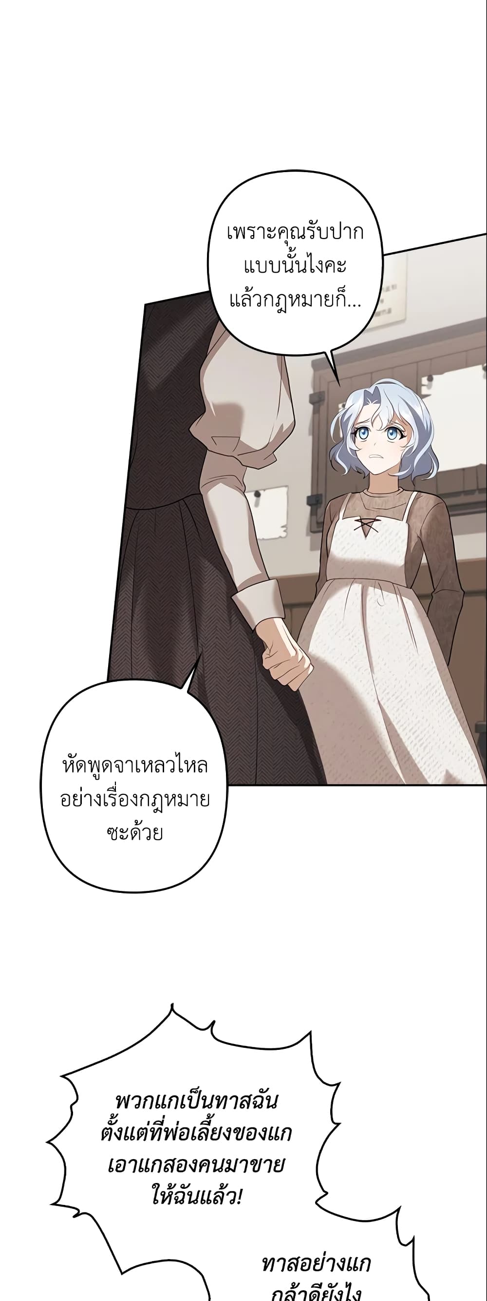 อ่านการ์ตูน A Con Artist But That’s Okay 4 ภาพที่ 47