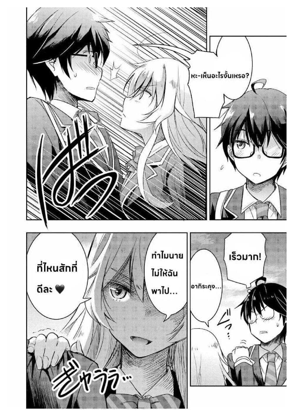 อ่านการ์ตูน I Want to Marry Someone Stronger Than Me! 1.2 ภาพที่ 5