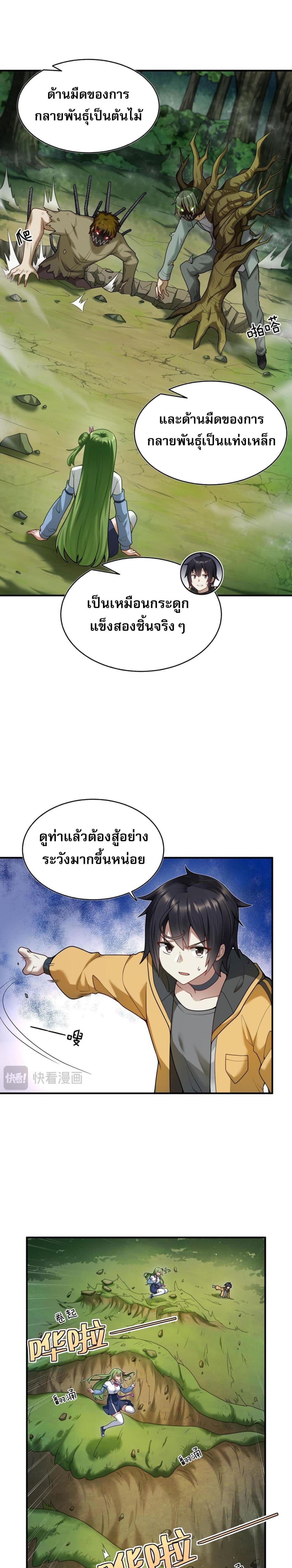 อ่านการ์ตูน I Was Turned into A Piece of Land 1 ภาพที่ 19