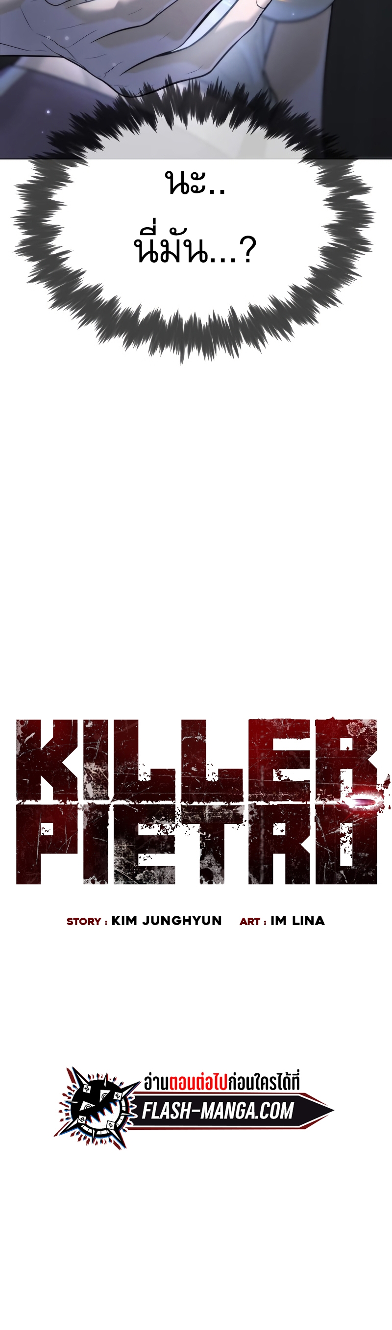 อ่านการ์ตูน Killer Peter 14 ภาพที่ 22