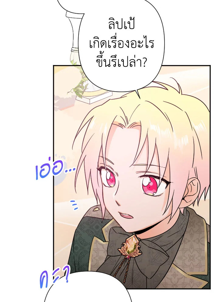 อ่านการ์ตูน Lady Baby 99 ภาพที่ 53