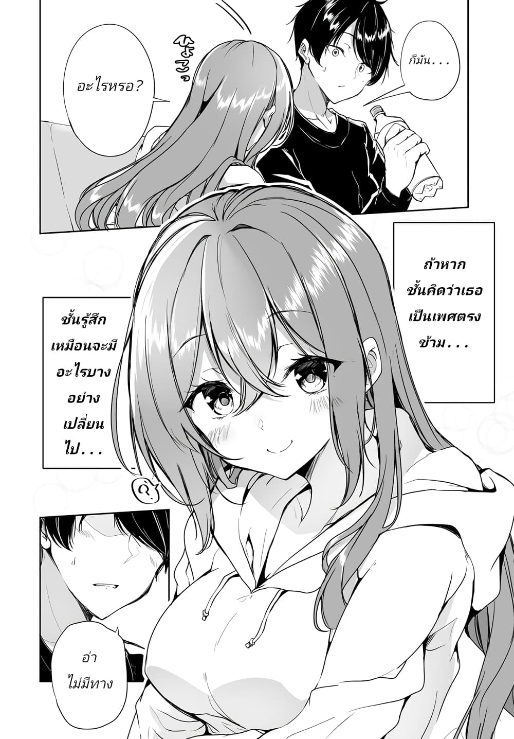 อ่านการ์ตูน Danshi da to Omotteita Osanajimi to no Shinkon Seikatsu ga Umaku Ikisugiru Ken ni Tsuite 1 ภาพที่ 4