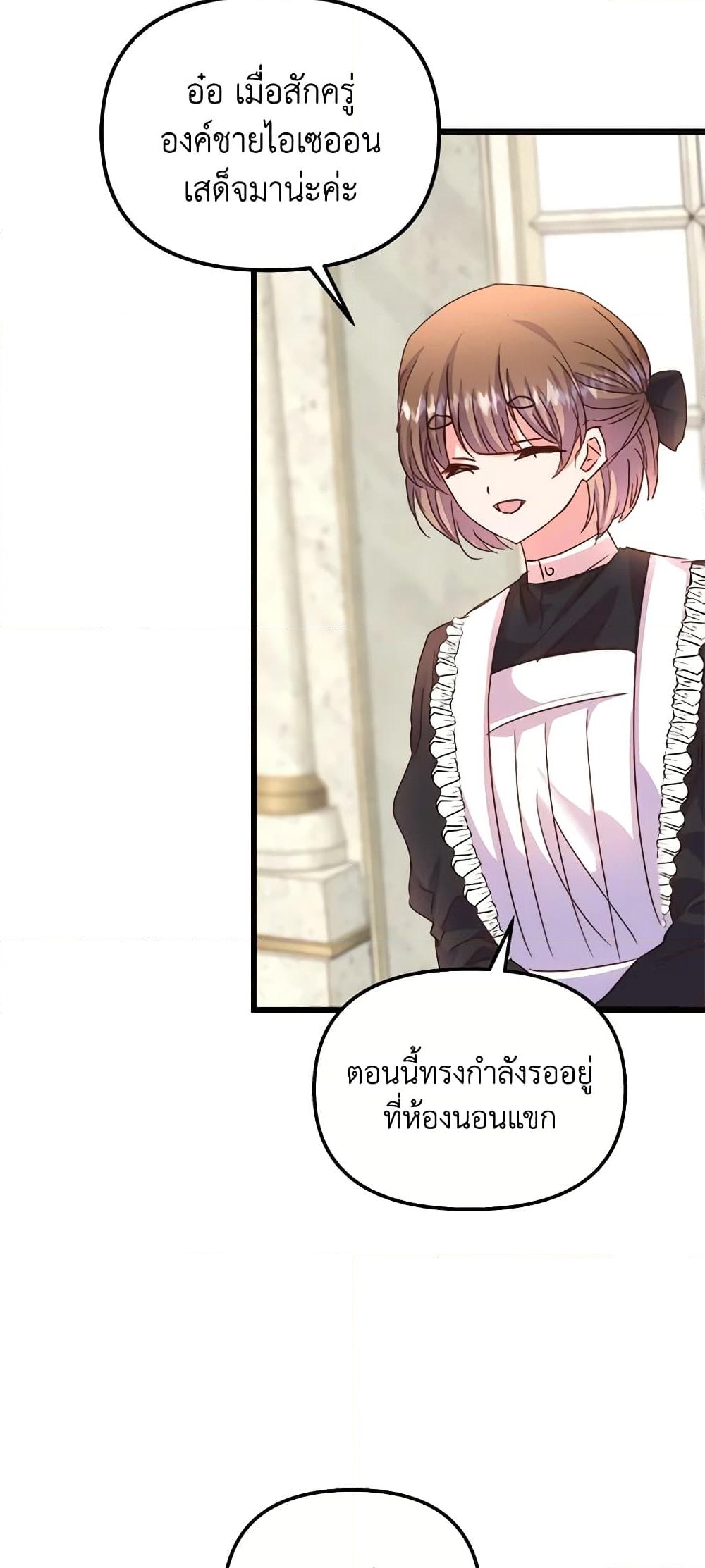 อ่านการ์ตูน I Didn’t Save You To Get Proposed To 61 ภาพที่ 51