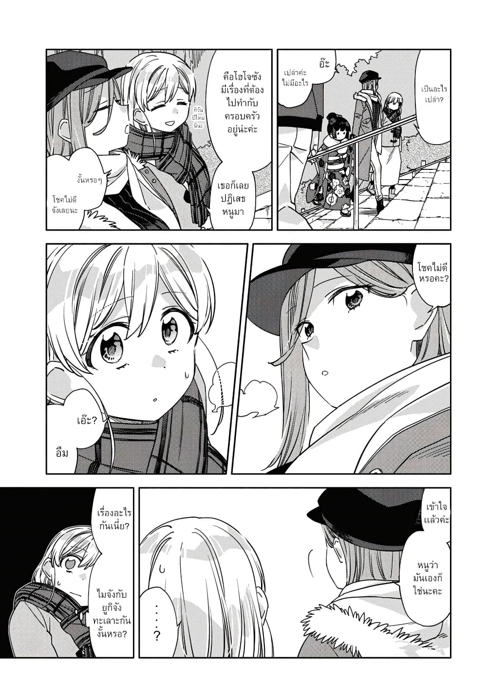 อ่านการ์ตูน Be Careful, Onee-san. 27 ภาพที่ 10