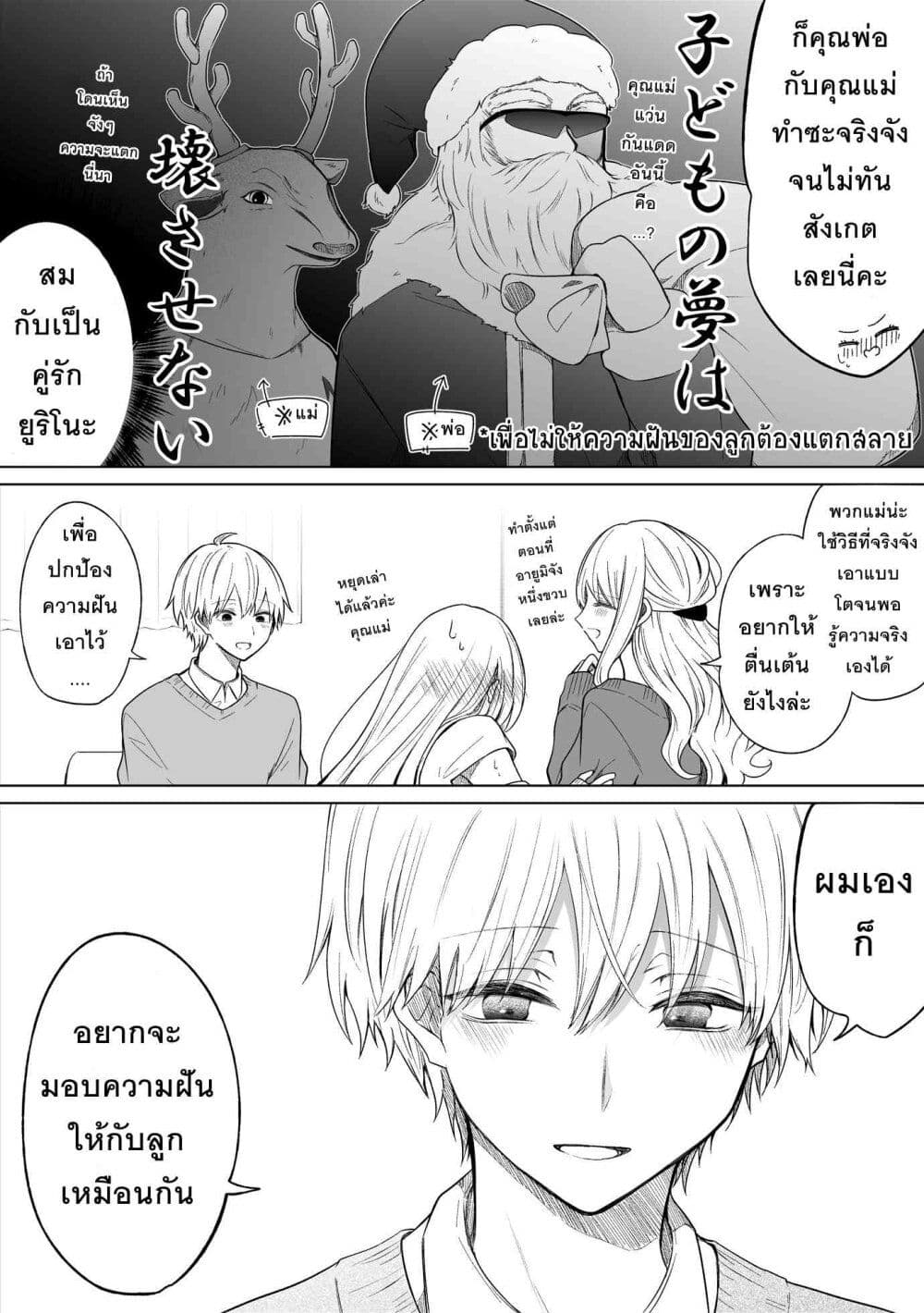 อ่านการ์ตูน Ichizu Bitch Chan 23 ภาพที่ 11