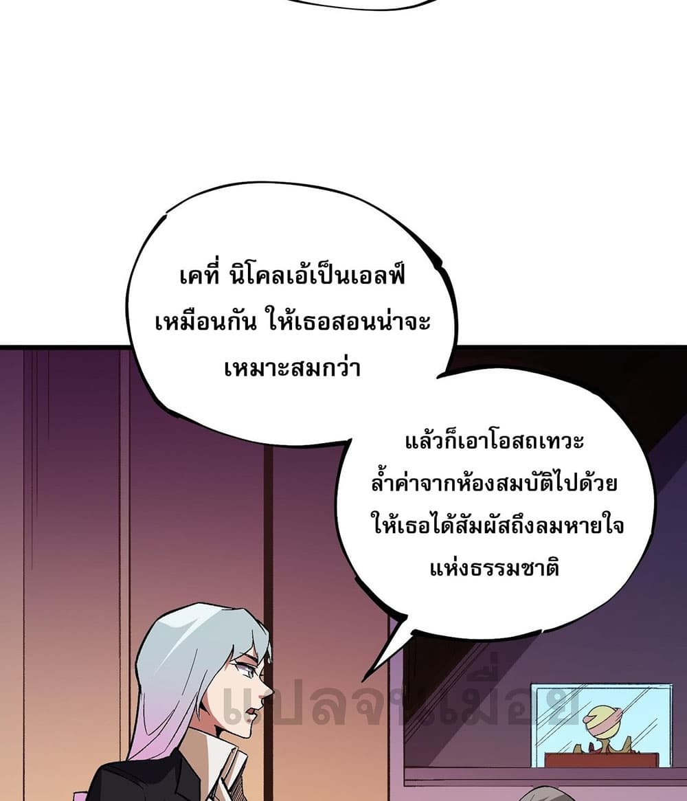 อ่านการ์ตูน Job Changing for the Entire Population The Jobless Me Will Terminate the Gods 19 ภาพที่ 36