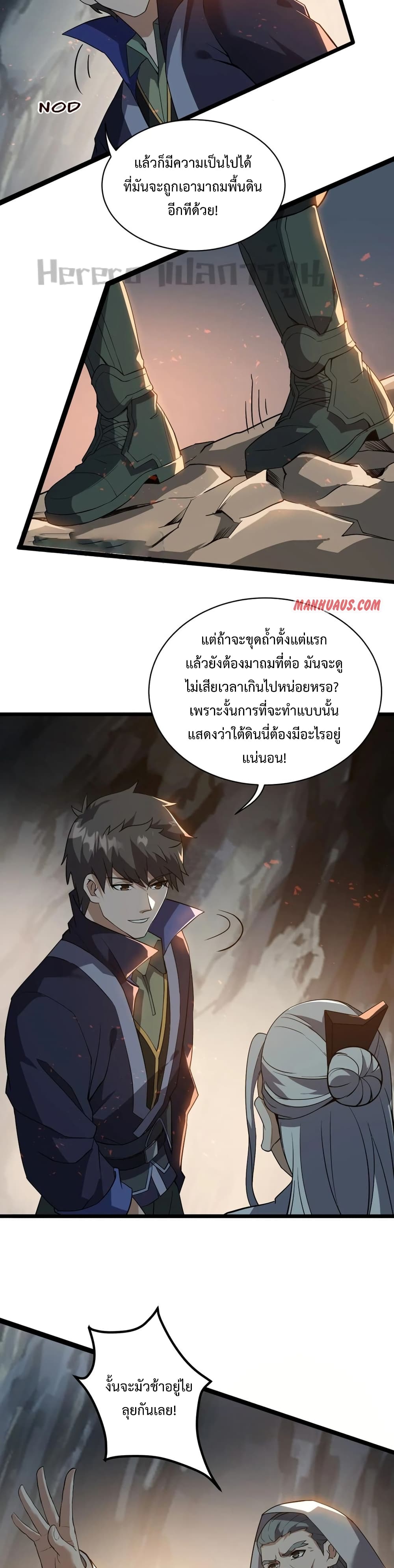 อ่านการ์ตูน Super Warrior in Another World 195 ภาพที่ 10