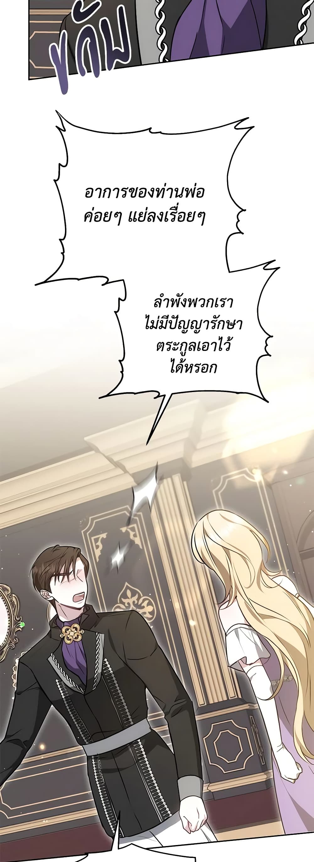 อ่านการ์ตูน The Male Lead’s Nephew Loves Me So Much 29 ภาพที่ 58