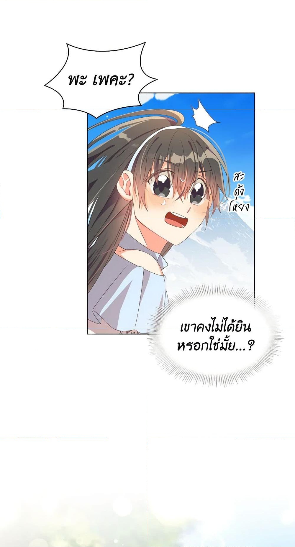 อ่านการ์ตูน The Meaning of You 26 ภาพที่ 57