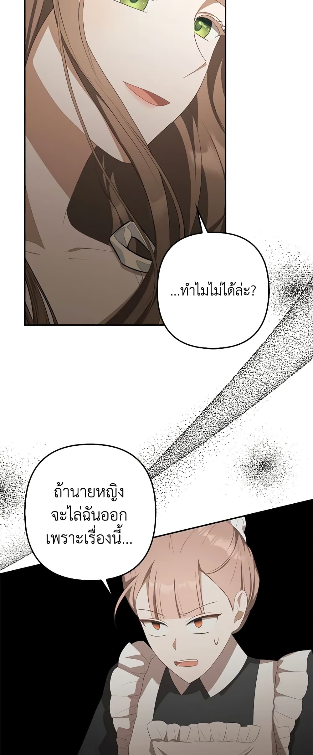 อ่านการ์ตูน A Con Artist But That’s Okay 32 ภาพที่ 59