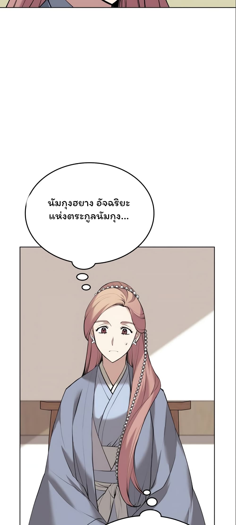 อ่านการ์ตูน Tale of a Scribe Who Retires to the Countryside 77 ภาพที่ 56