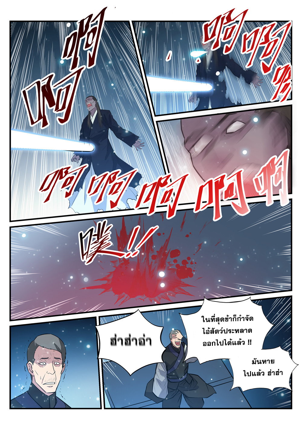 อ่านการ์ตูน Bailian Chengshen 209 ภาพที่ 4