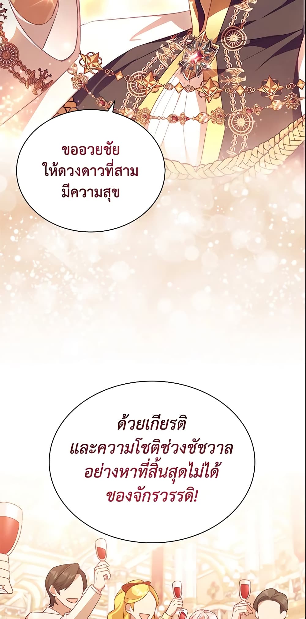 อ่านการ์ตูน The Beloved Little Princess 124 ภาพที่ 15