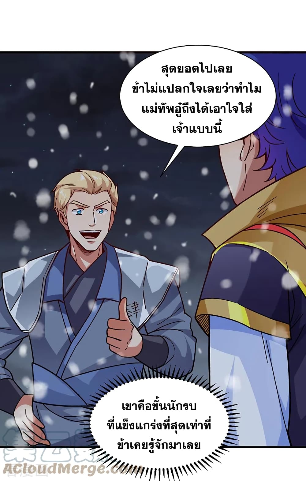 อ่านการ์ตูน WuDao Du Zun 347 ภาพที่ 18