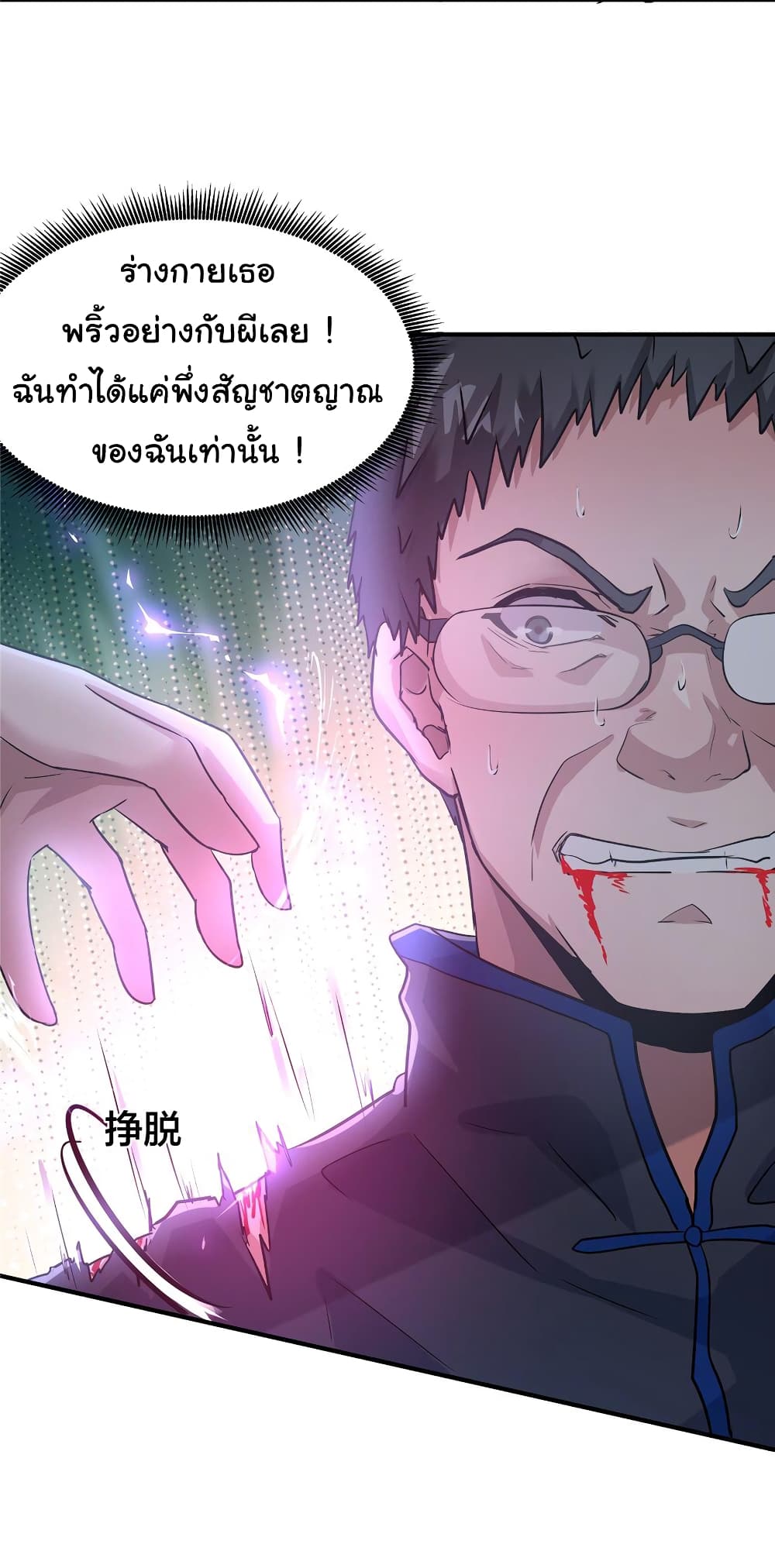 อ่านการ์ตูน Live Steadily, Don’t Wave 67 ภาพที่ 34