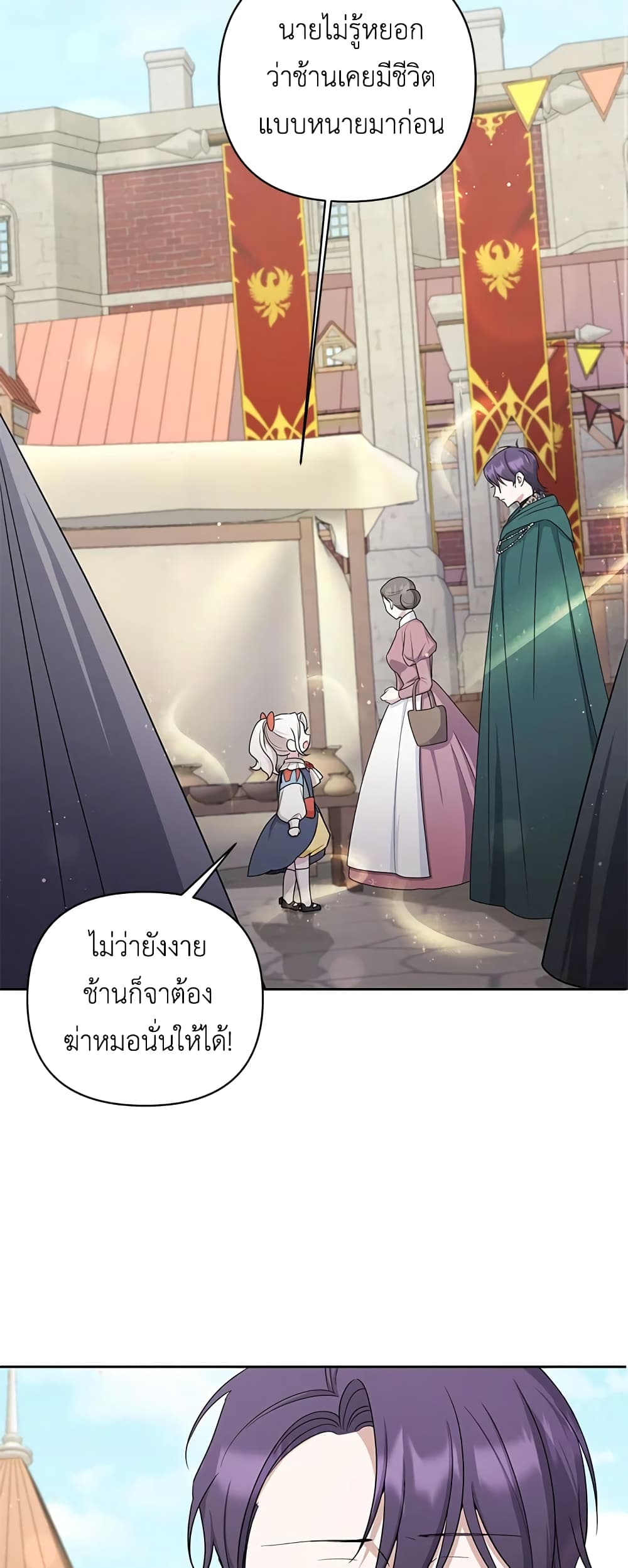 อ่านการ์ตูน The Wicked Little Princess 51 ภาพที่ 14