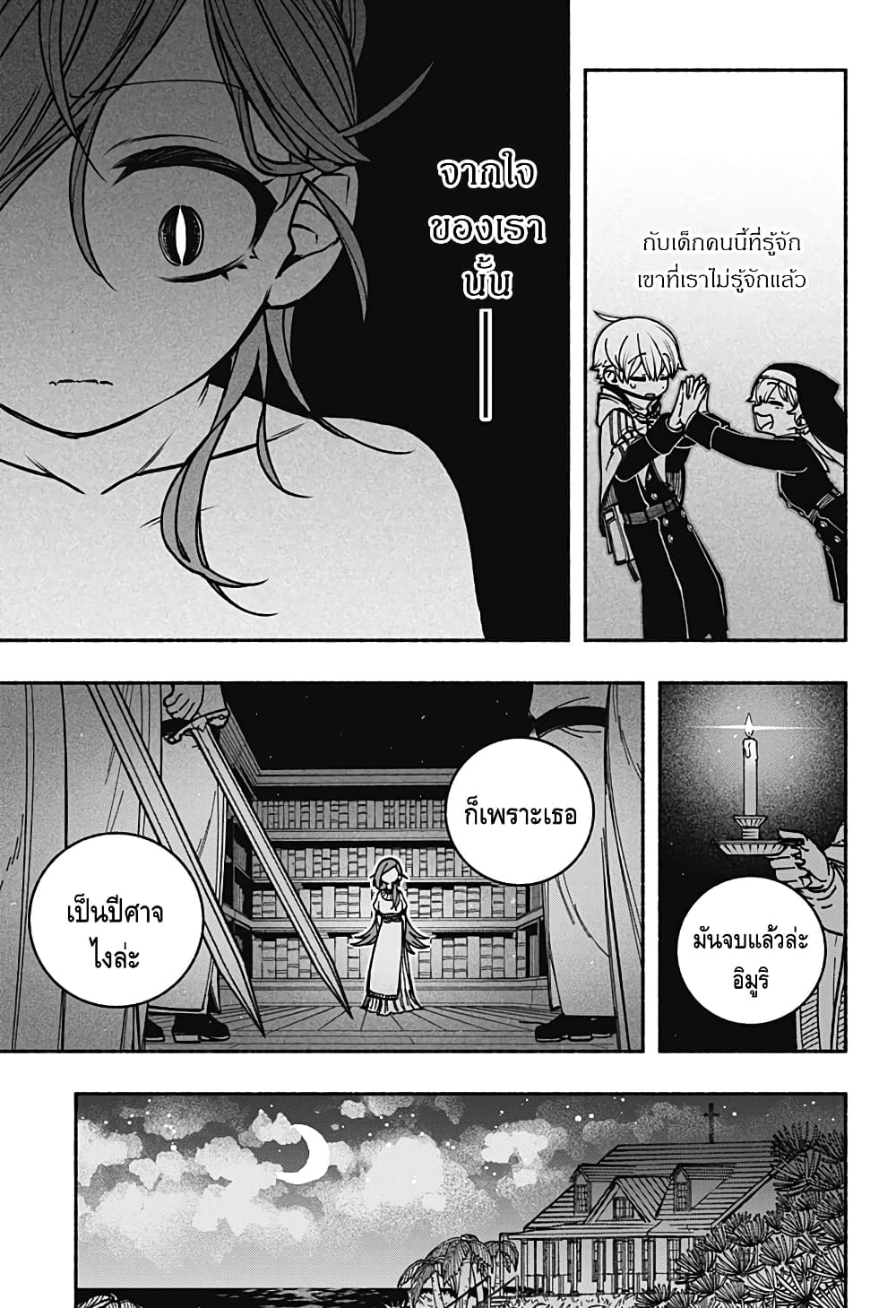 อ่านการ์ตูน Exorcist wa Otosenai 12 ภาพที่ 17