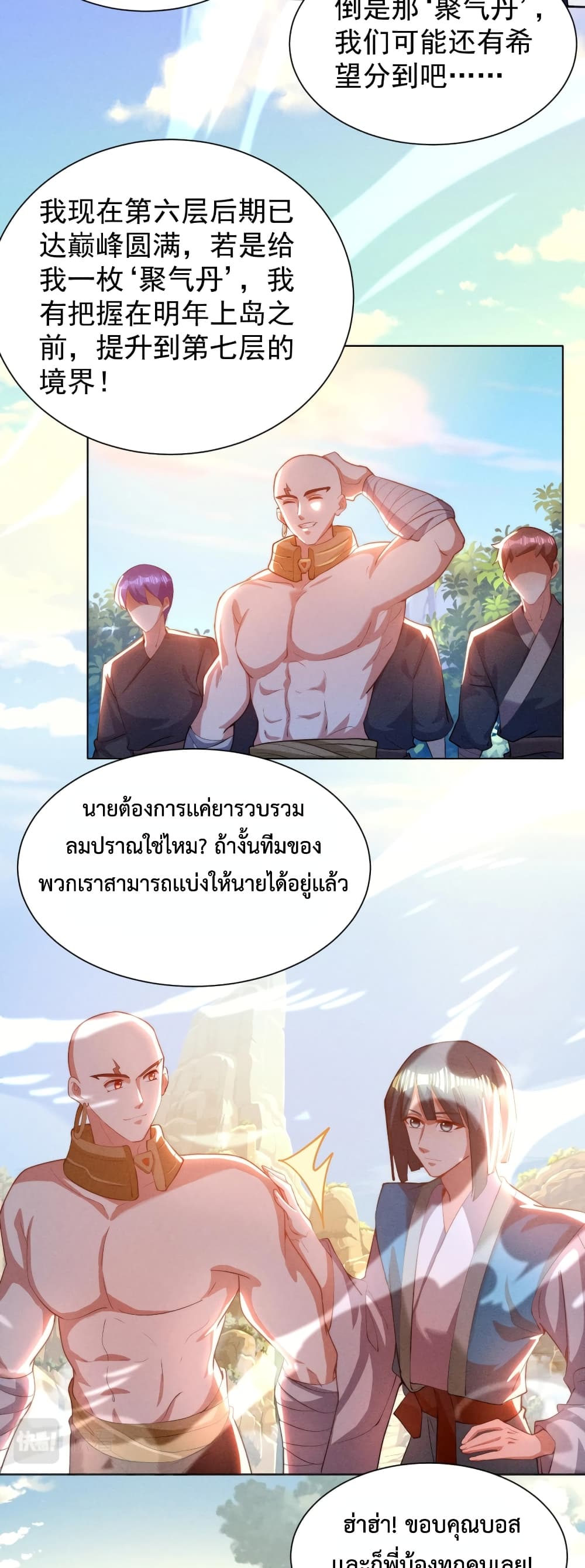 อ่านการ์ตูน Martial Arts Peak 16 ภาพที่ 14