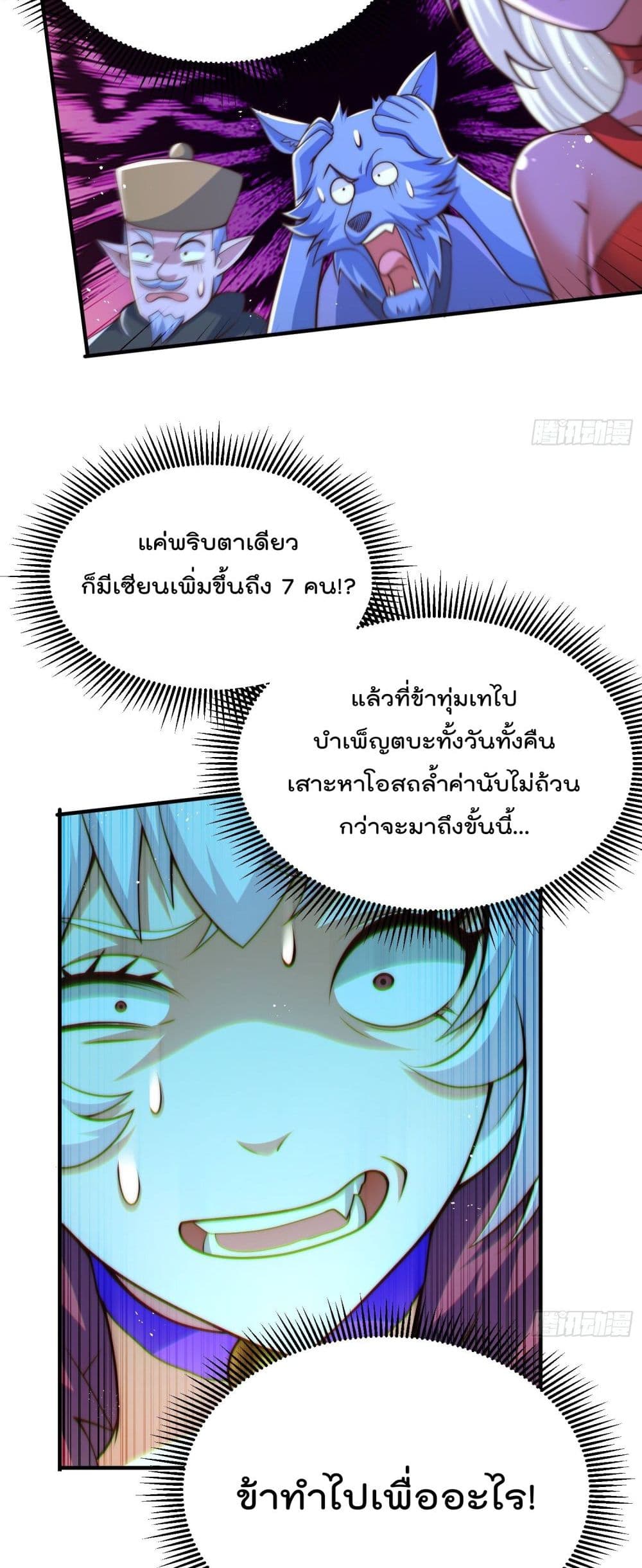 อ่านการ์ตูน Who is your Daddy 134 ภาพที่ 7