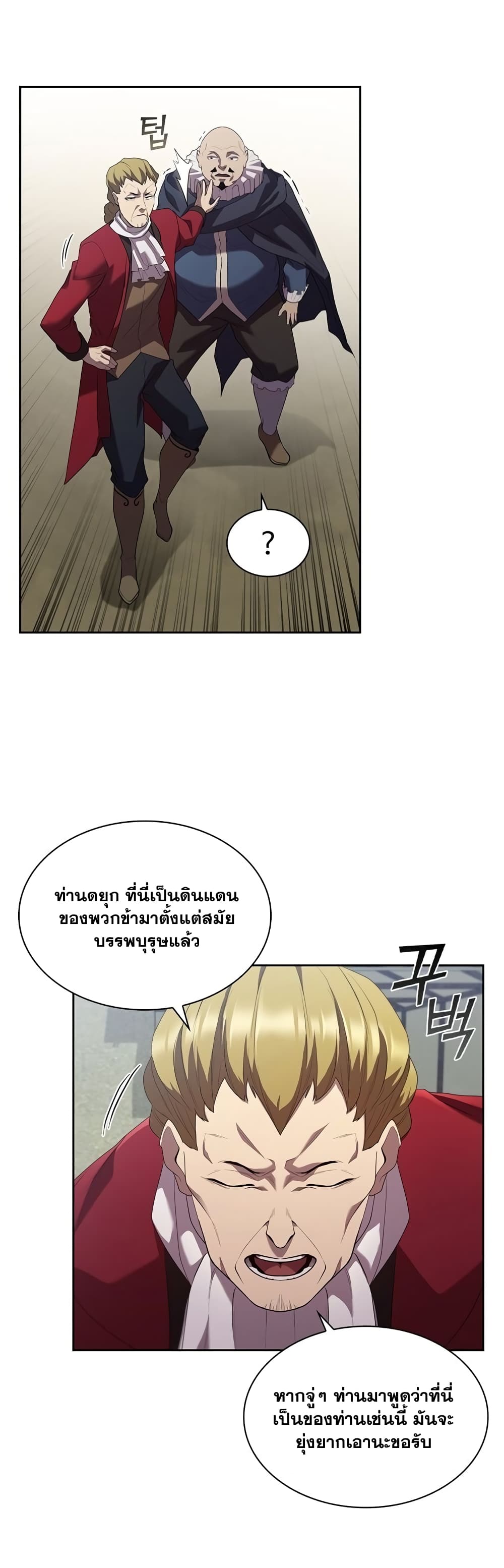 อ่านการ์ตูน I Regressed As The Duke 12 ภาพที่ 39