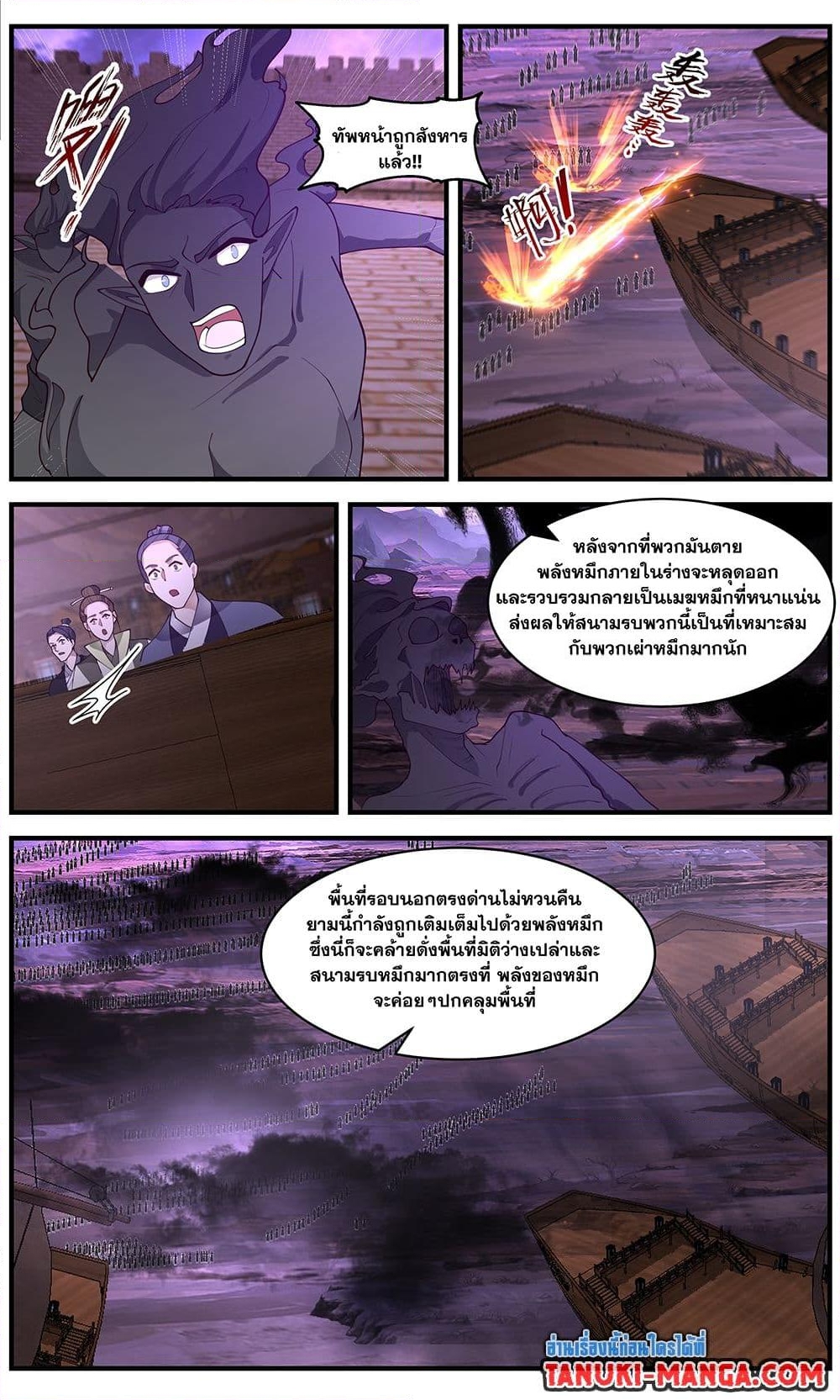 อ่านการ์ตูน Martial Peak 3678 ภาพที่ 7