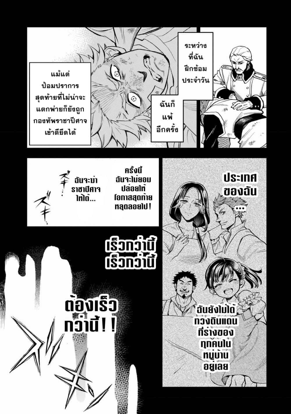 อ่านการ์ตูน Dainana Maouji Jilbagias no Maou Keikokuki 2 ภาพที่ 23