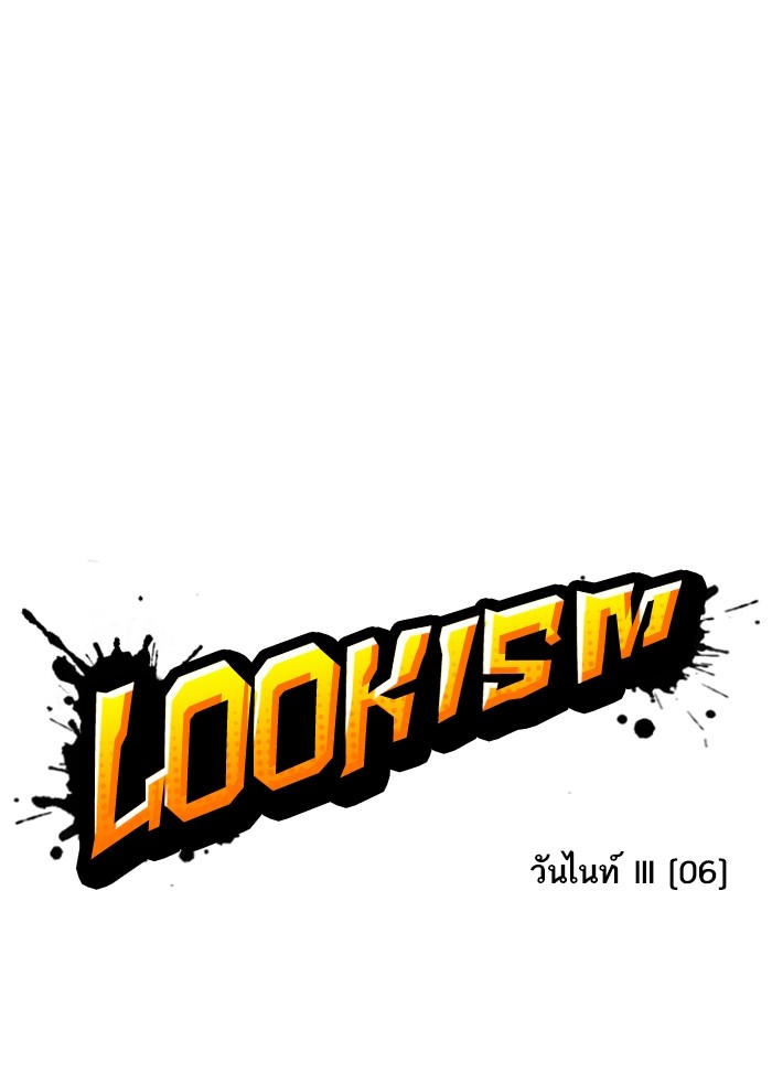 อ่านการ์ตูน Lookism 365 ภาพที่ 32