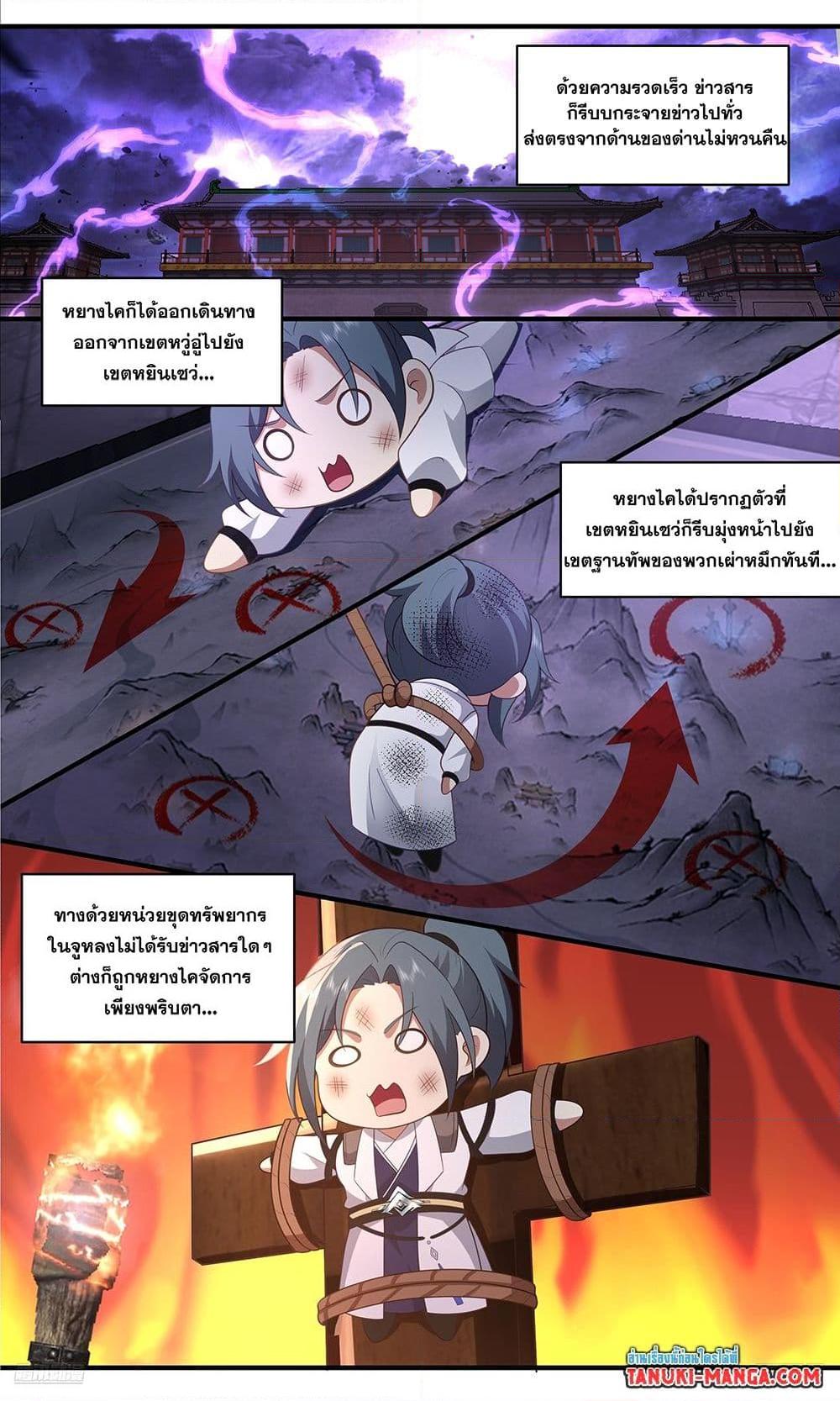 อ่านการ์ตูน Martial Peak 3639 ภาพที่ 9