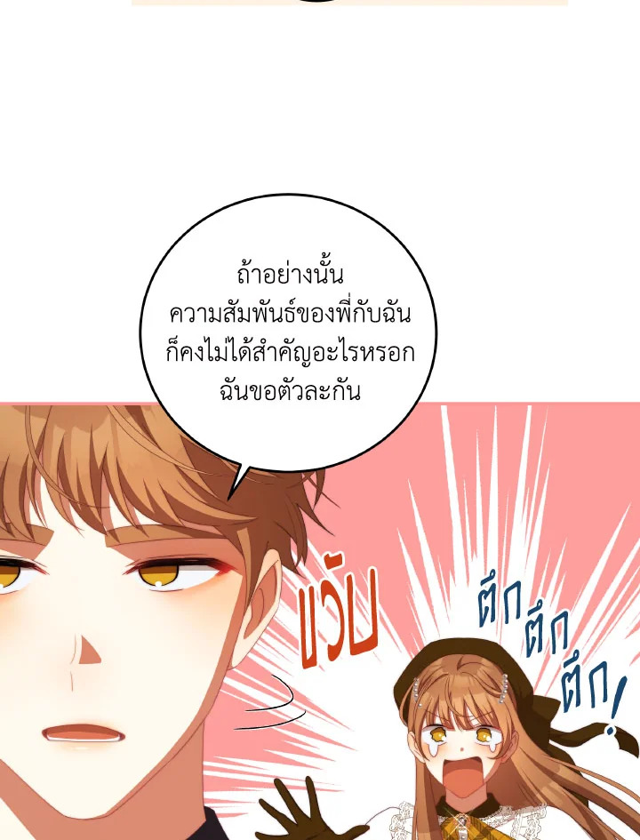 อ่านการ์ตูน I Have Become The Heroes’ Rival 63 ภาพที่ 12