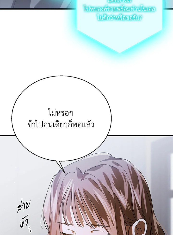 อ่านการ์ตูน A Way to Protect the Lovable You 80 ภาพที่ 126