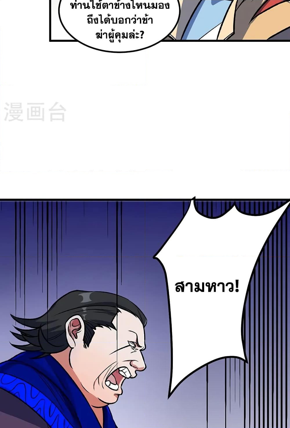 อ่านการ์ตูน WuDao Du Zun 555 ภาพที่ 26