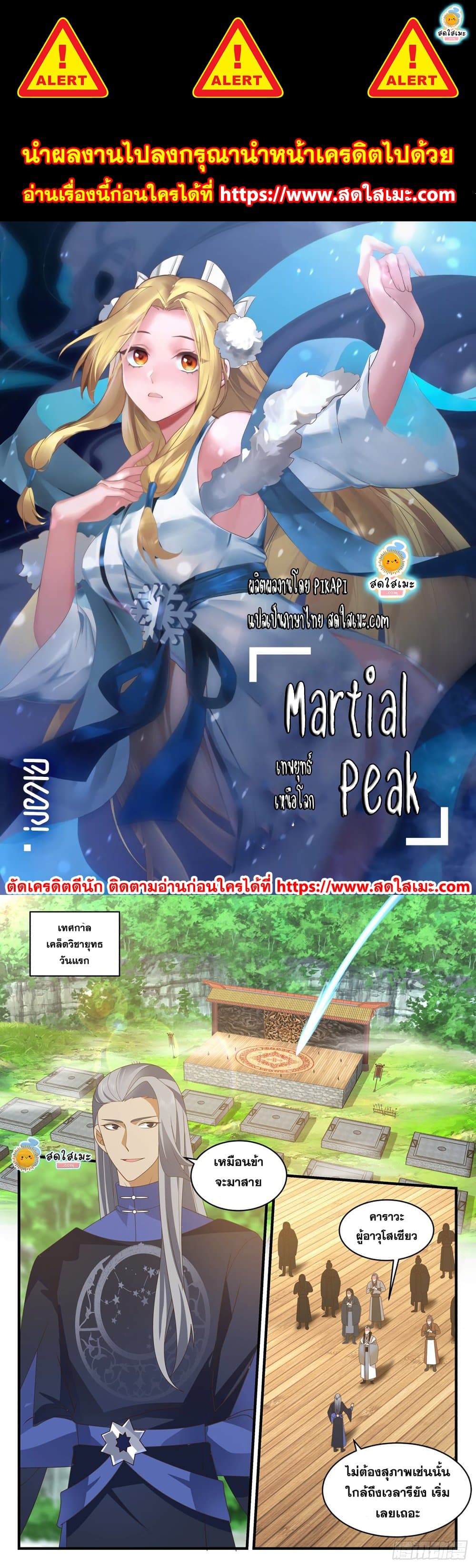 อ่านการ์ตูน Martial Peak 2256 ภาพที่ 1