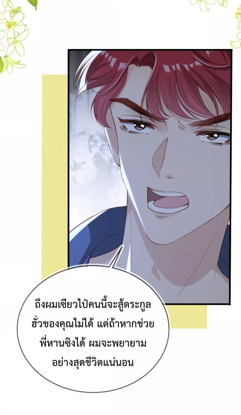 อ่านการ์ตูน After Rebirth, I Married a Disabled Boss 11 ภาพที่ 30