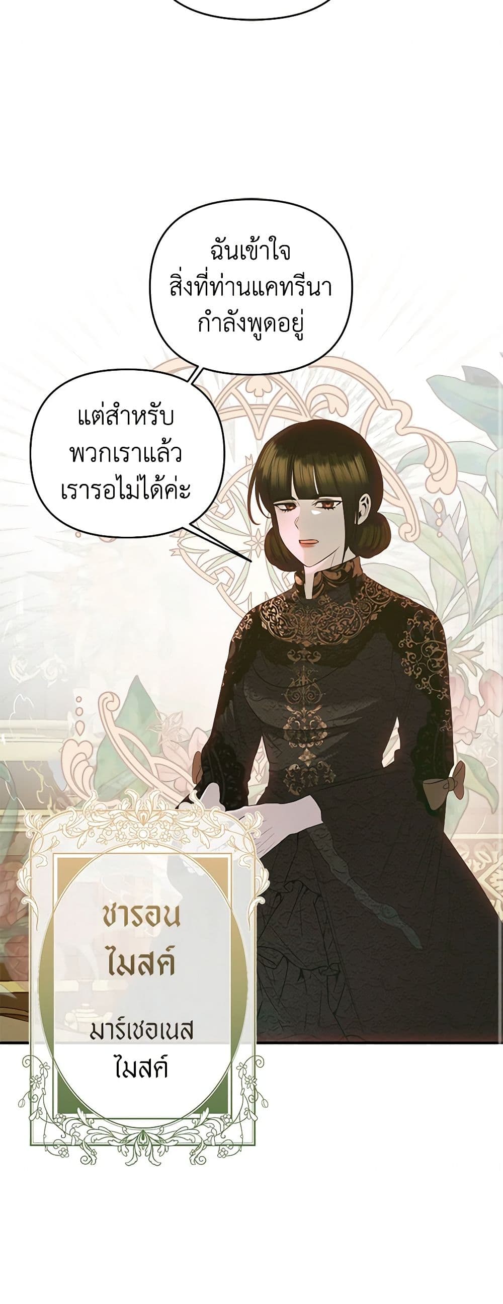 อ่านการ์ตูน How to Survive Sleeping With the Emperor 41 ภาพที่ 20