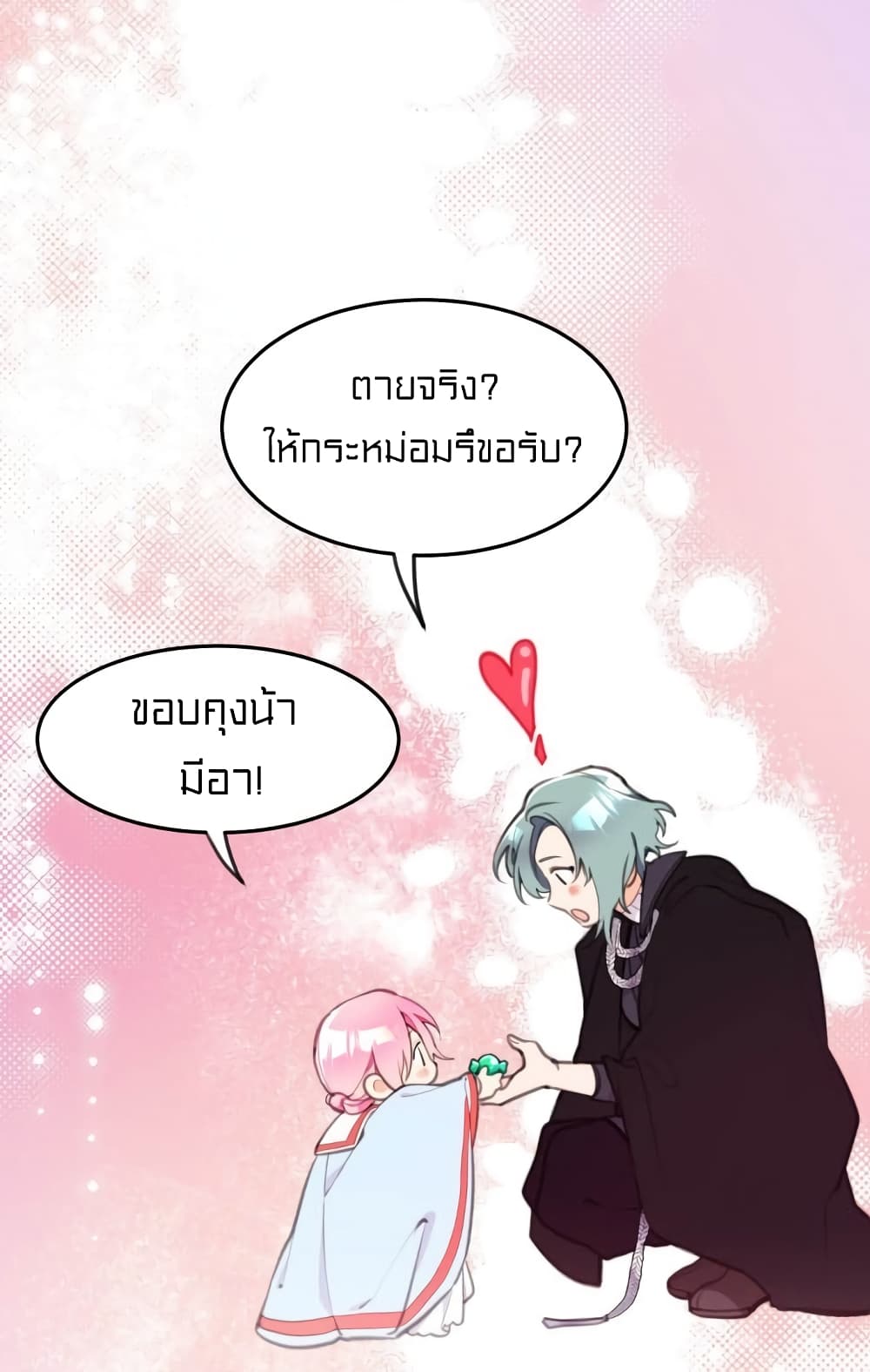 อ่านการ์ตูน Lotto Princess 9 ภาพที่ 43