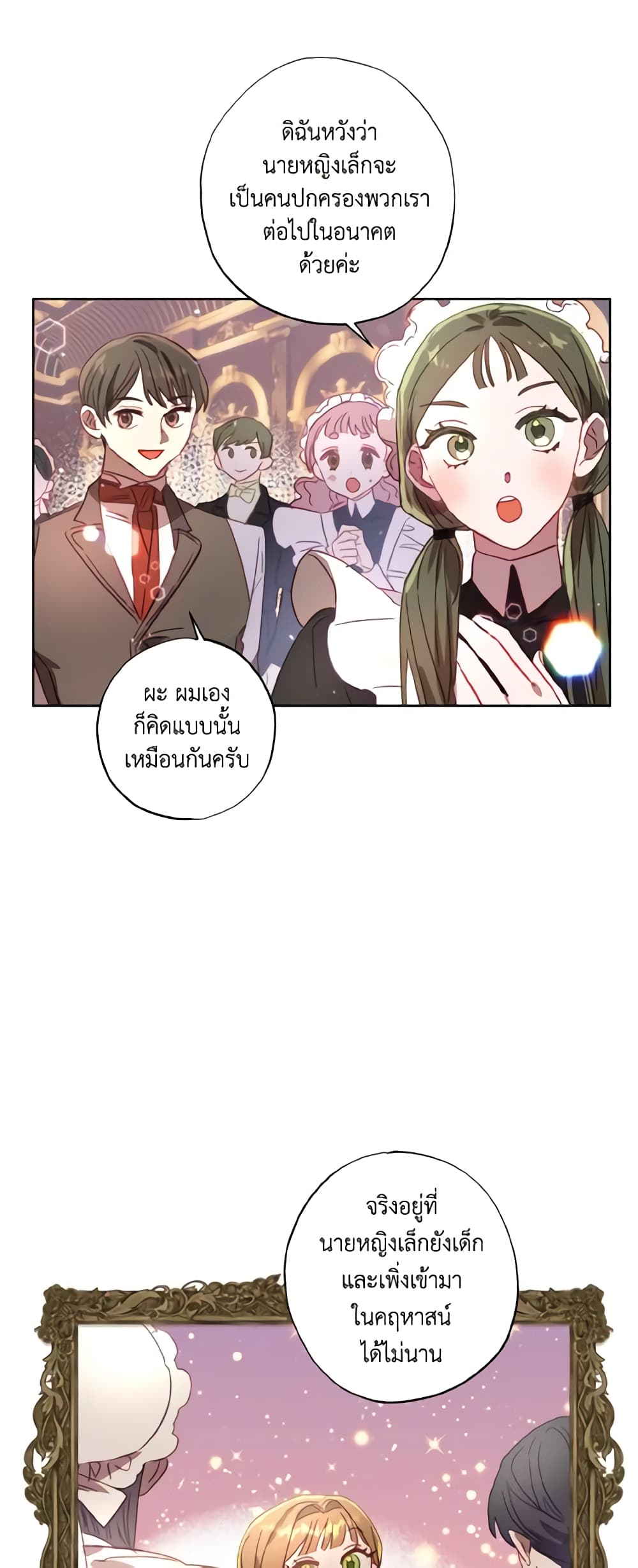 อ่านการ์ตูน I Failed to Divorce My Husband 15 ภาพที่ 27