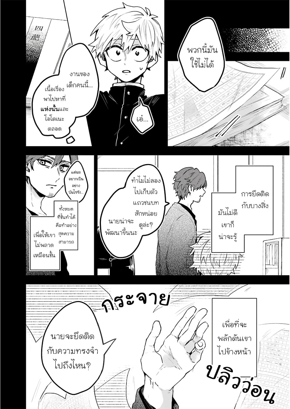 อ่านการ์ตูน 25-ji no Ghost Writer 19 ภาพที่ 10