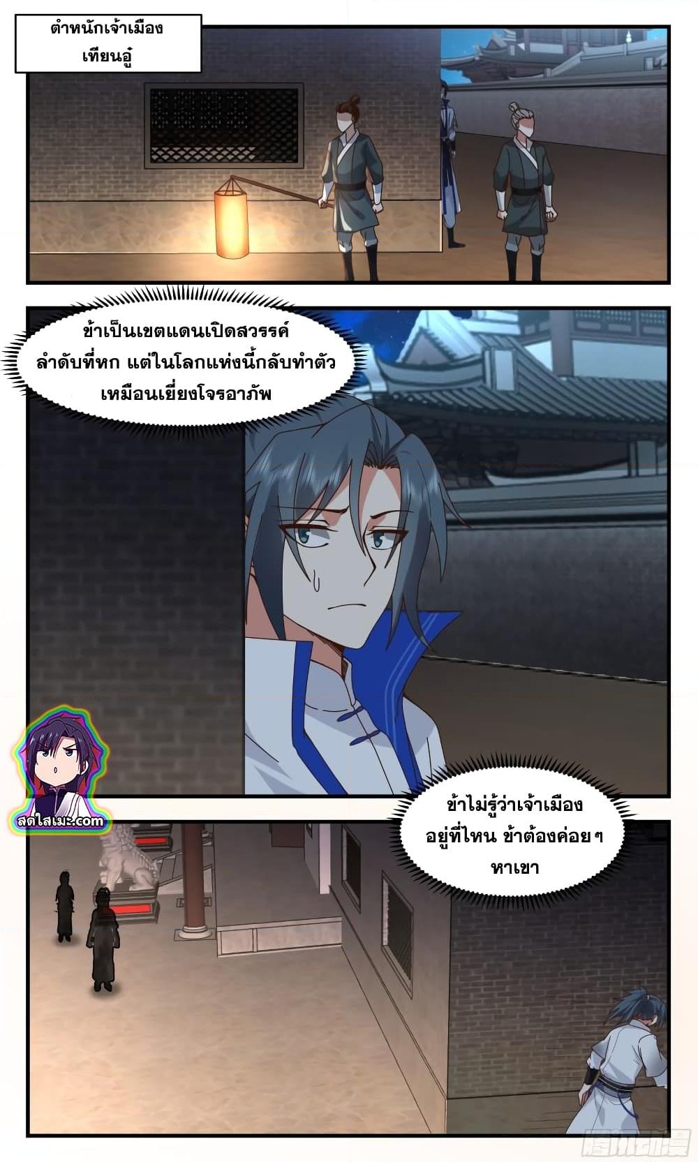 อ่านการ์ตูน Martial Peak 2828 ภาพที่ 10